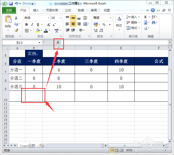 Excel中如何使用count函数统计字符的个数