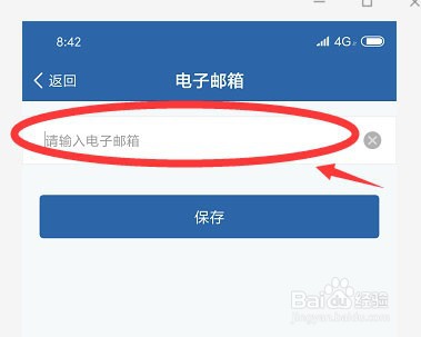 交管12123如何添加电子邮箱