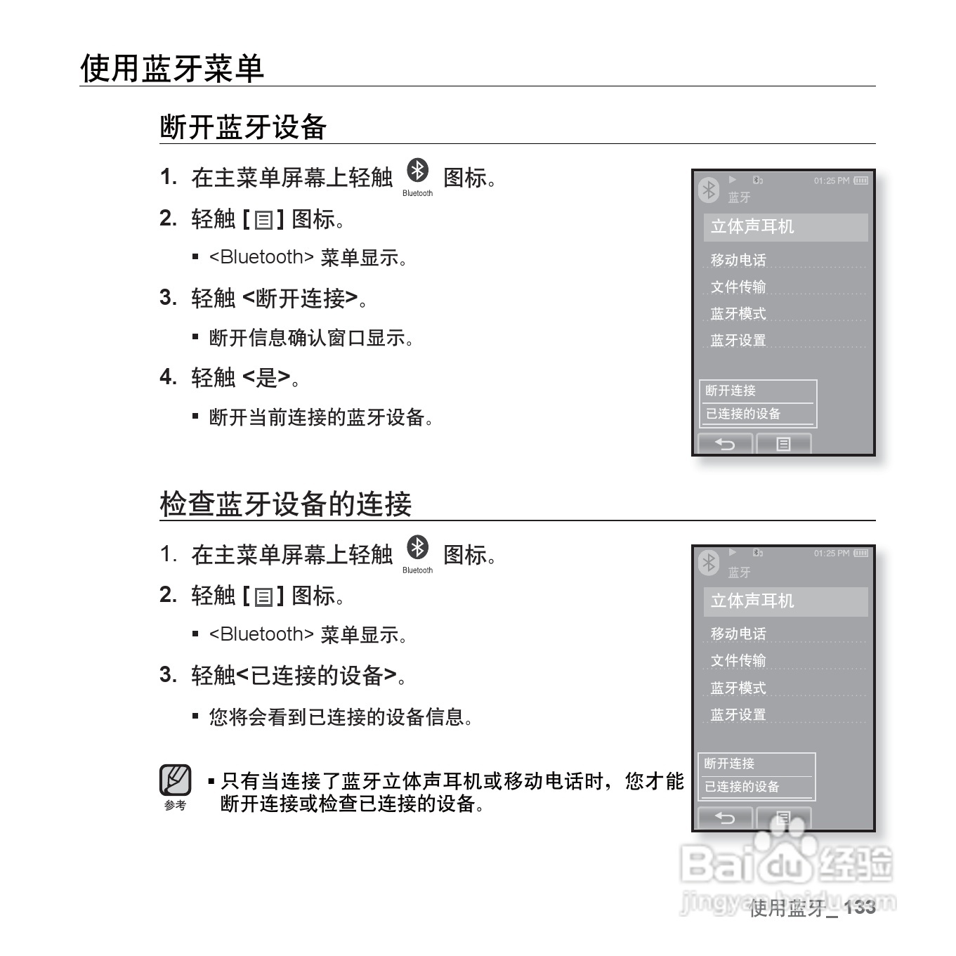 三星YP-P2QW MP4播放器使用说明书:[14]