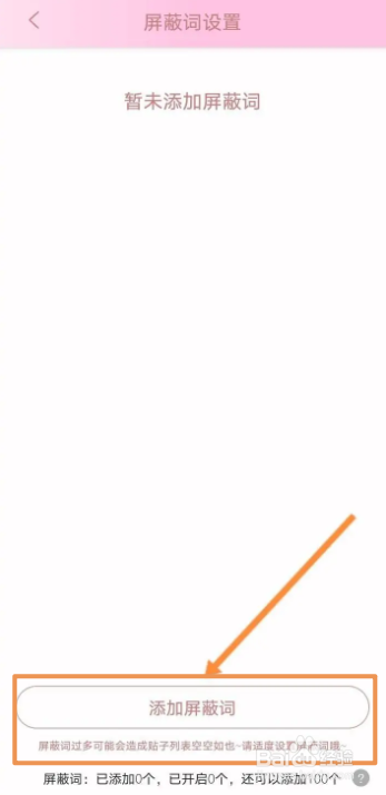 晋江小说阅读的论坛怎么添加屏蔽词