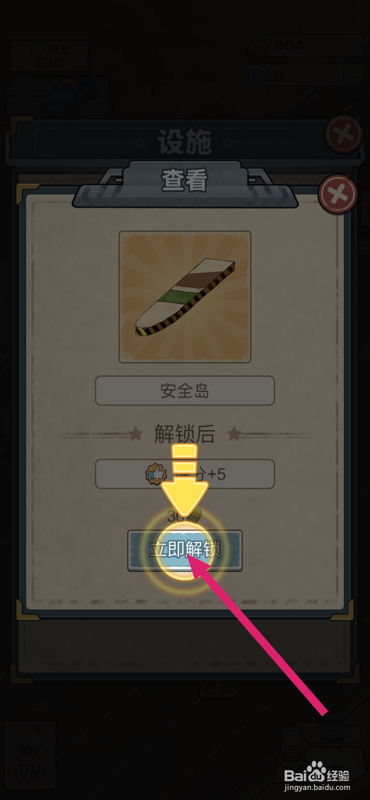 高速收费站在哪解锁安全岛