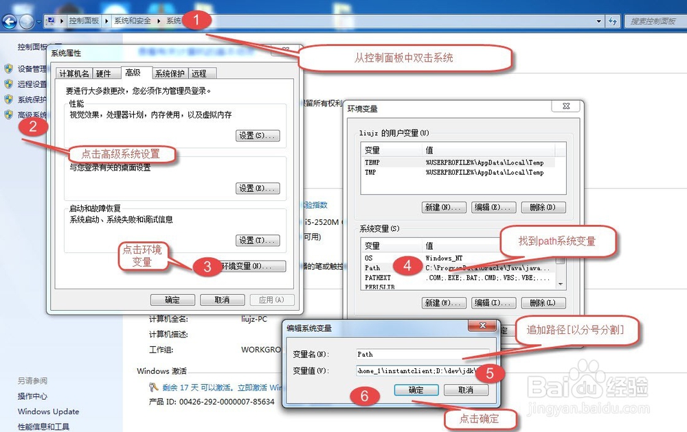 Java开发环境安装