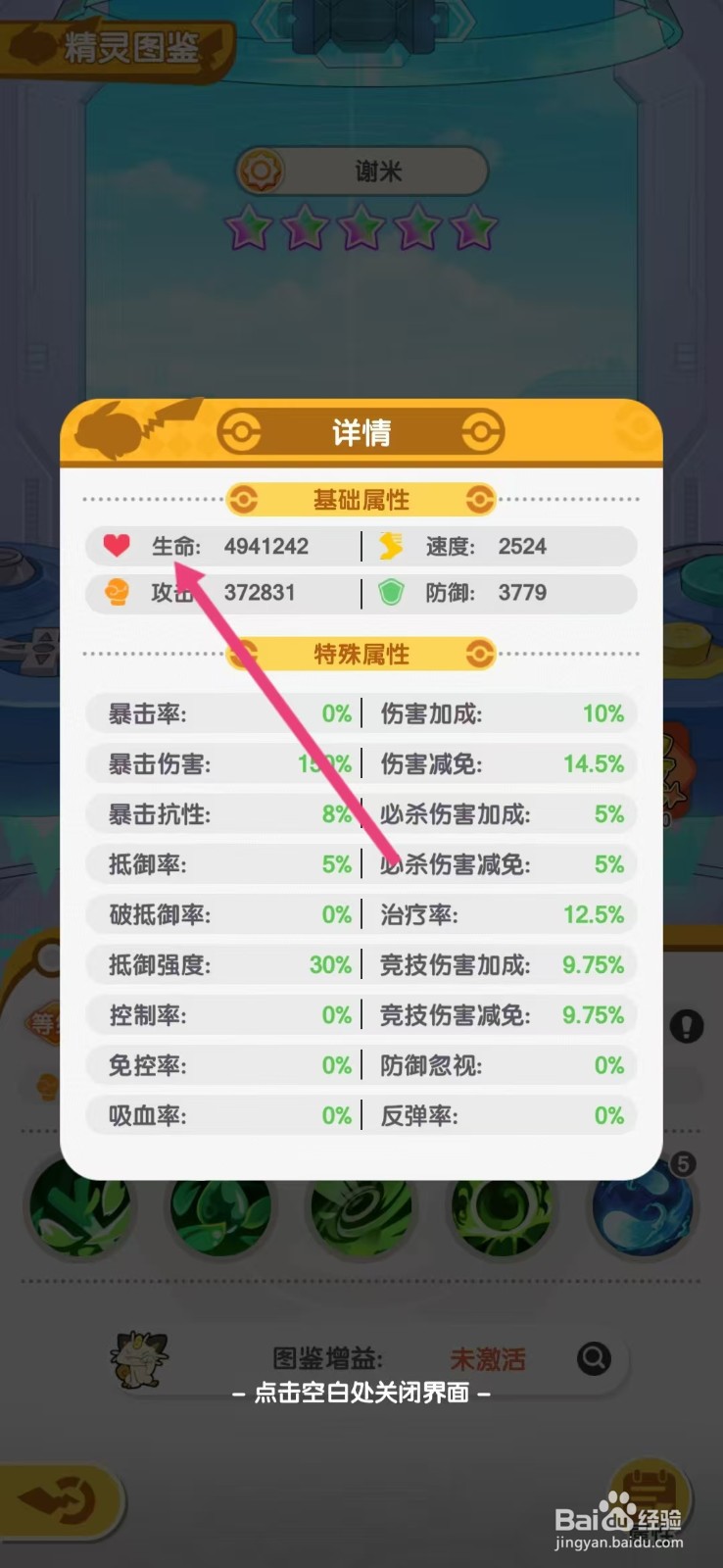 口袋王牌怎么查看谢米的【生命】