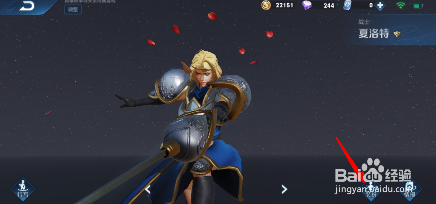 王者荣耀夏洛特语音包在哪使用