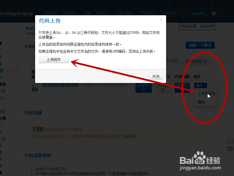 SAE离线安装wordpress应用,搭建博客