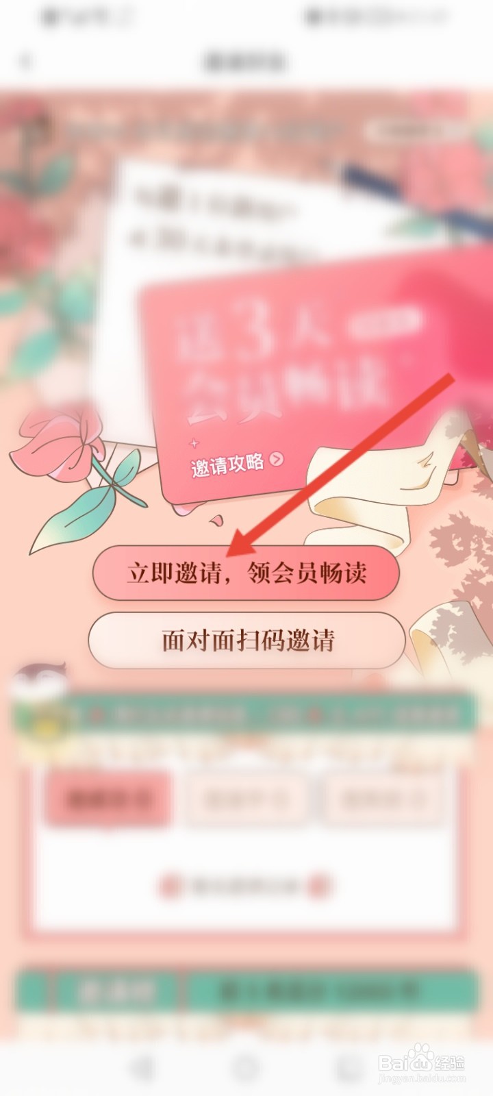 红袖读书怎么邀请微信好友