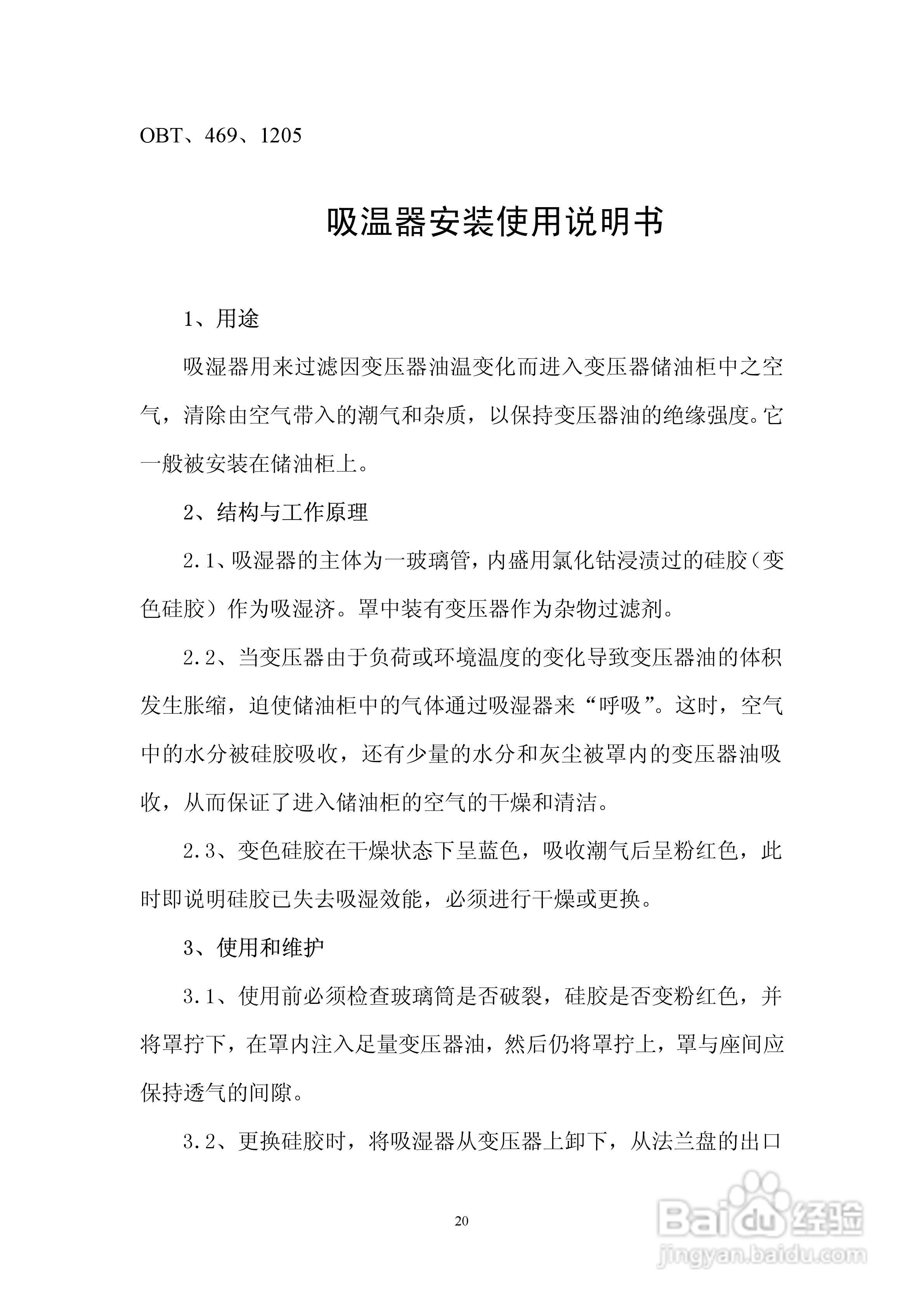 6300KVA以下油浸式电力变压器使用说明书:[2]