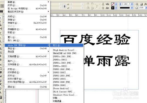 Indesign导出pdf 印刷设置 百度经验