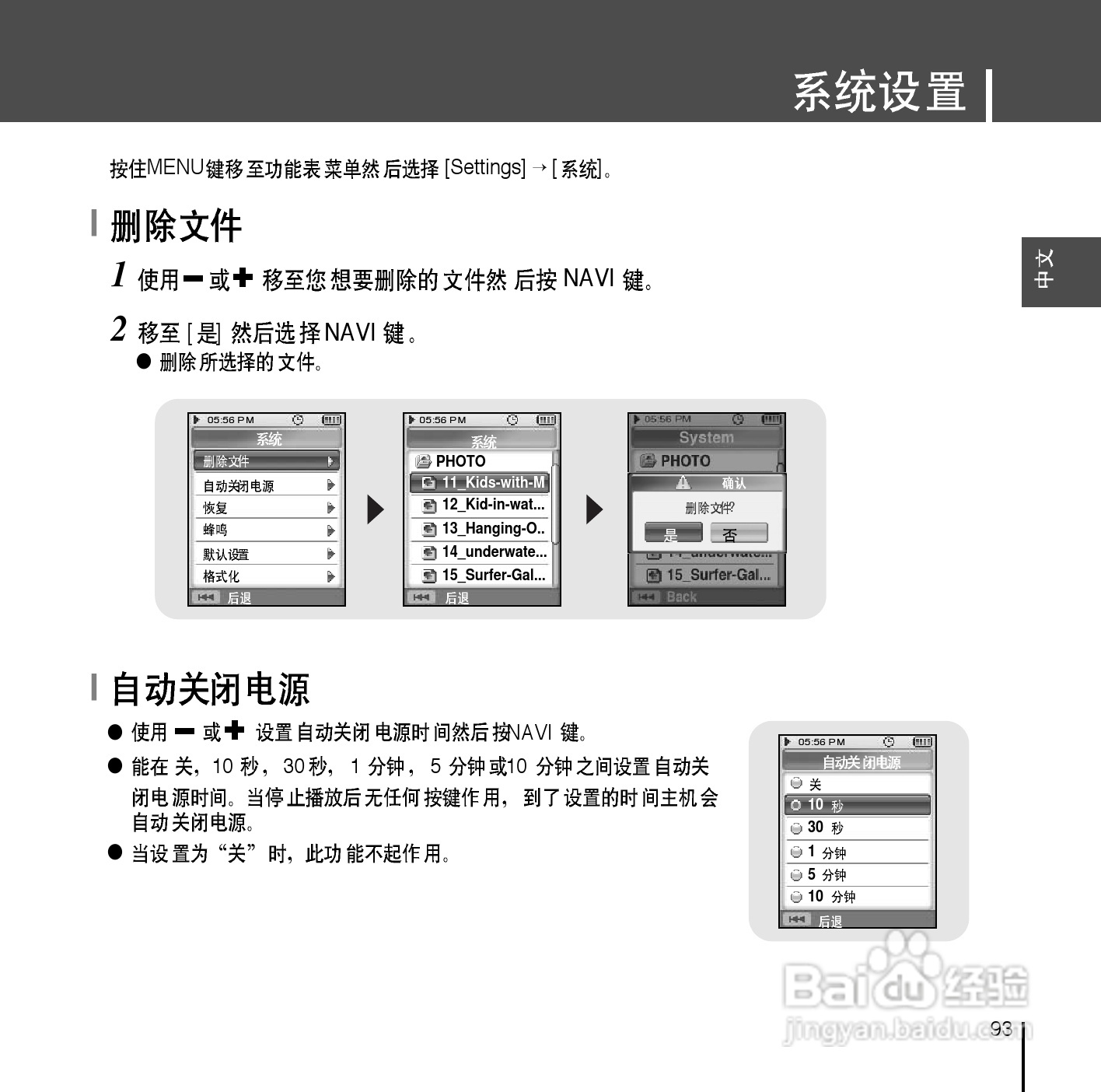 三星YP-D1Z MP3播放器使用说明书:[10]