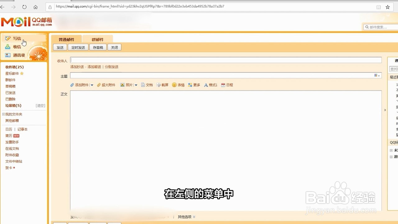 怎么发qq邮箱