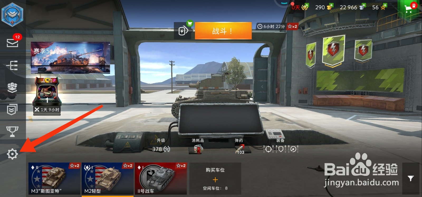 坦克世界闪击战怎么开启悬挂？