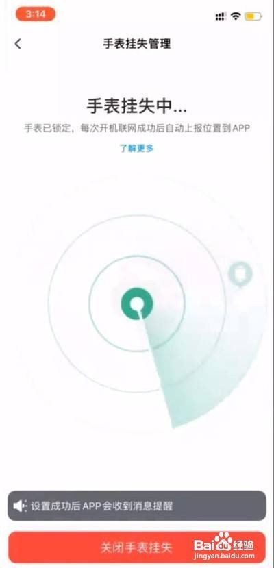 小天才电话手表挂失