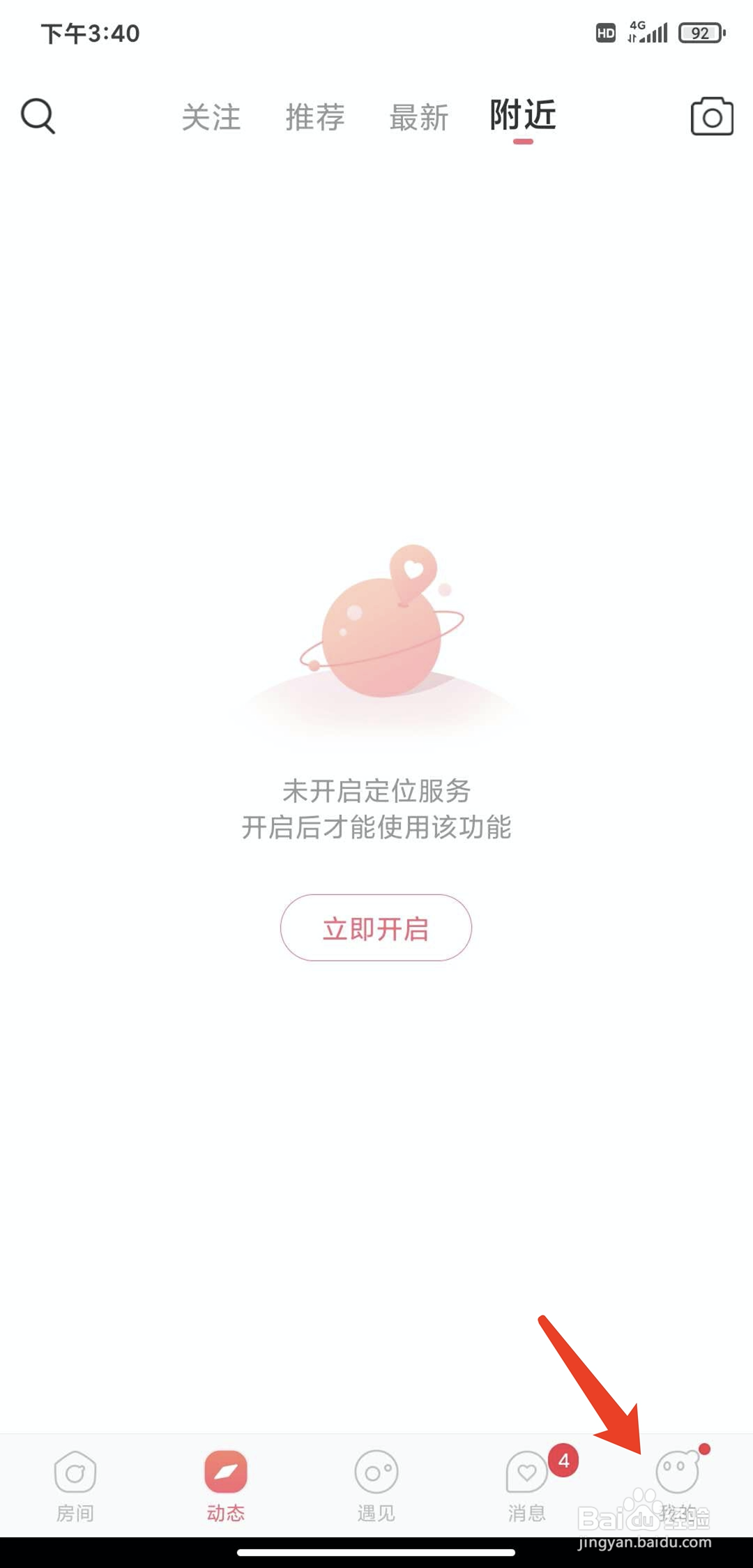 手机语玩app怎样关闭房间弹幕显示功能