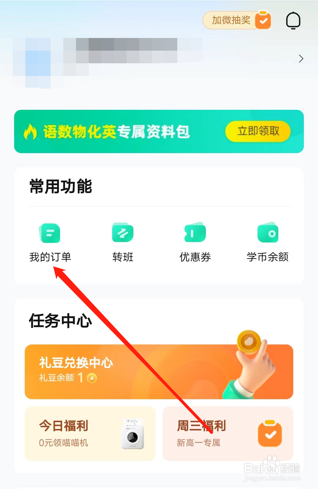 好课在线怎样查看我的订单