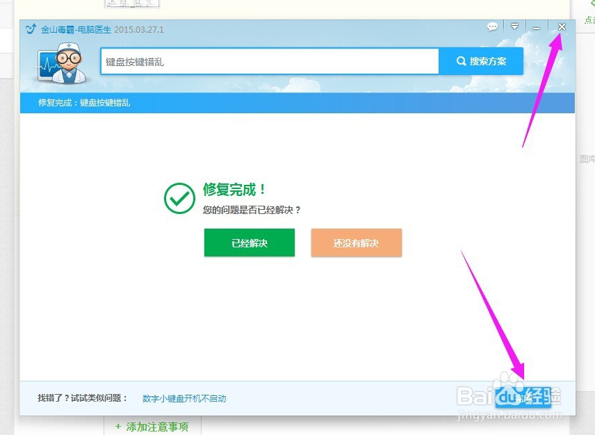 电脑键盘错乱失灵怎么办