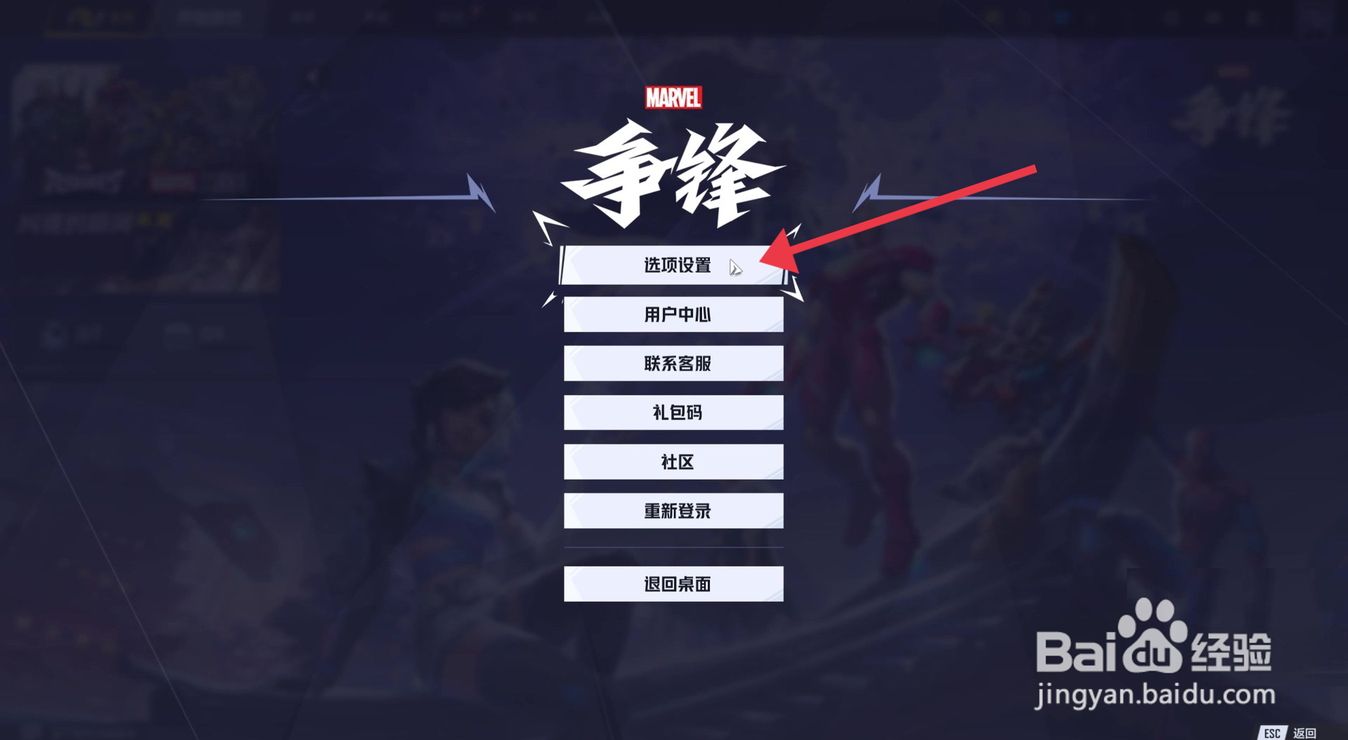 漫威争锋游戏圆点准星样式如何设置？