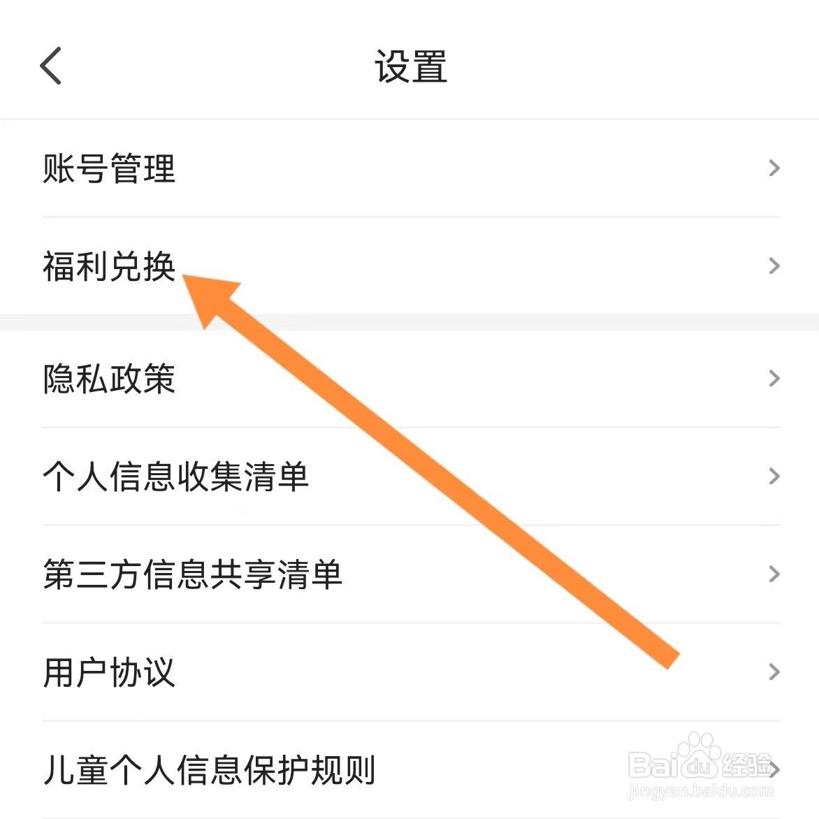 阅友免费小说如何查找福利兑换
