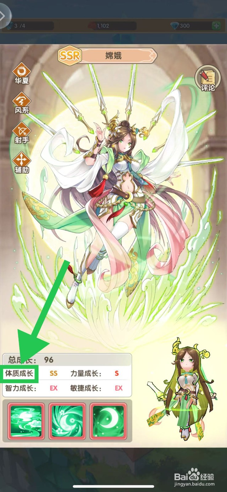 盖亚2200如何查看嫦娥的体质成长