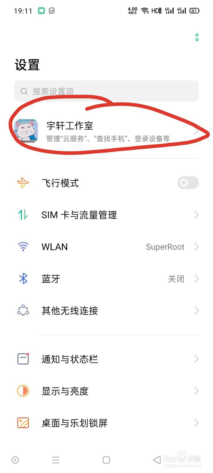 oppo reno ace 开启查找手机后怎么关闭