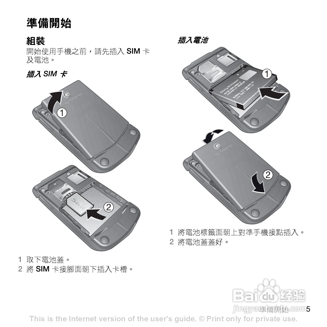 索尼爱立信Z555i手机使用说明书:[1]