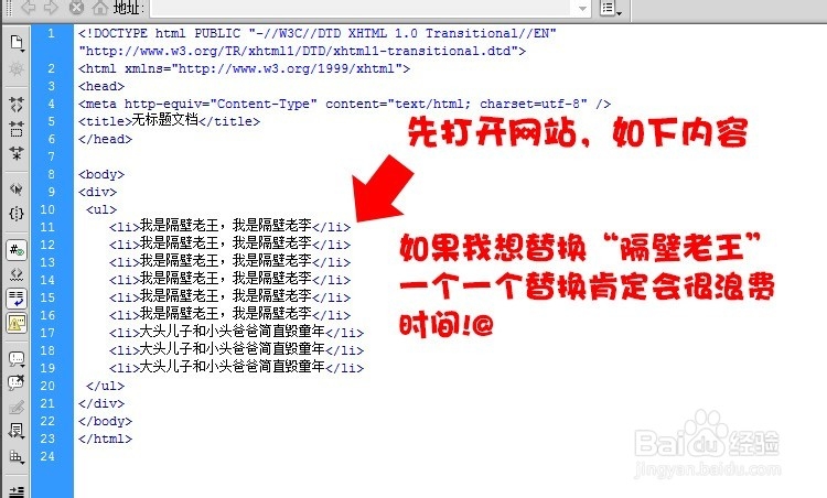 HTML代码如何批量替换内容