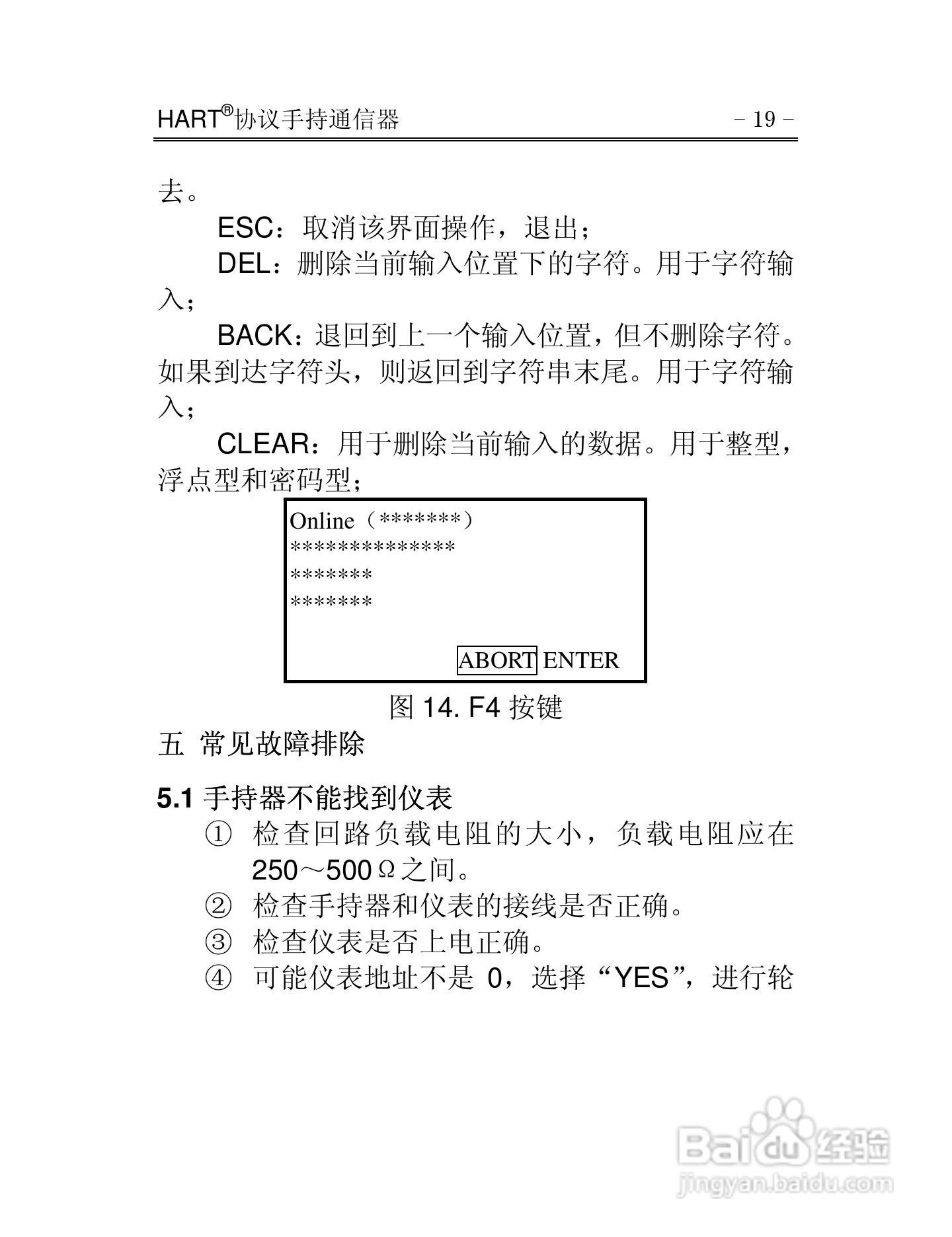 HART375通信器使用说明书:[3]