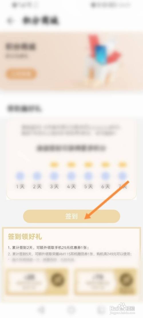 荣耀商城如何签到获取积分