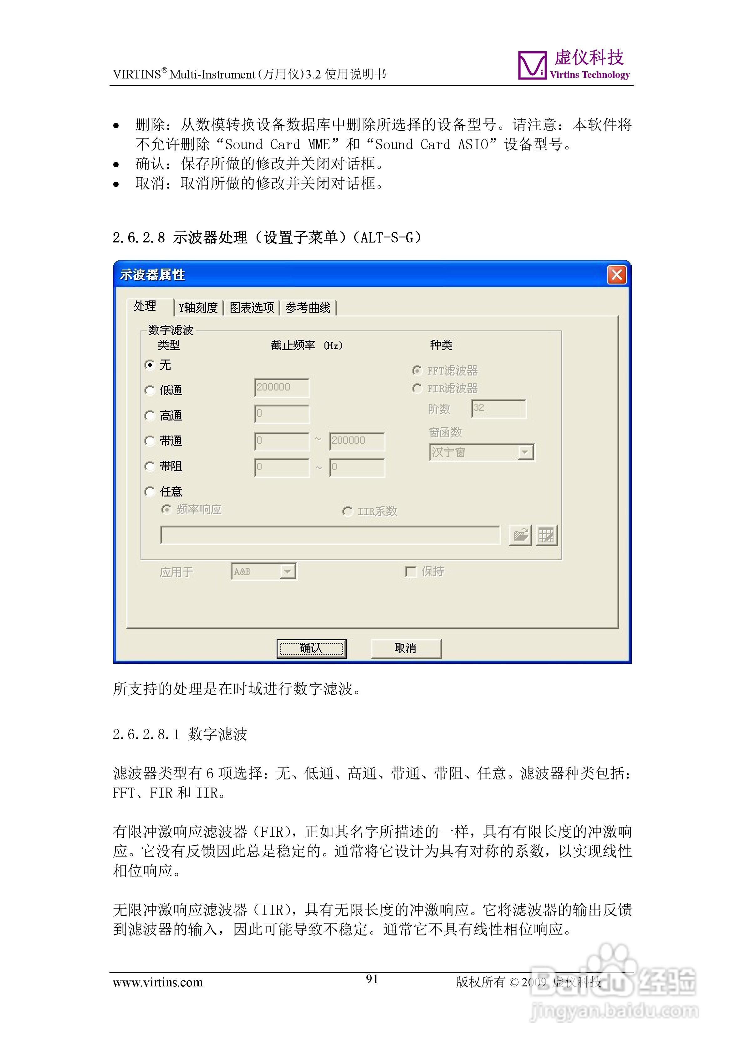 VIRTINS Multi-Instrument万用仪3.2版 使用说明书:[10]