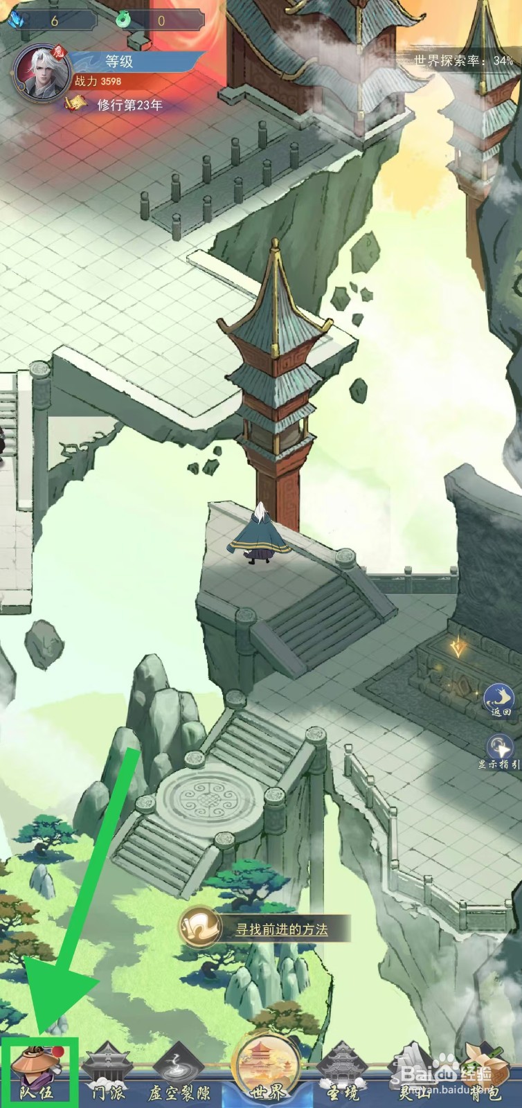 辰东群侠传如何查看柳依依的玉鼎护体