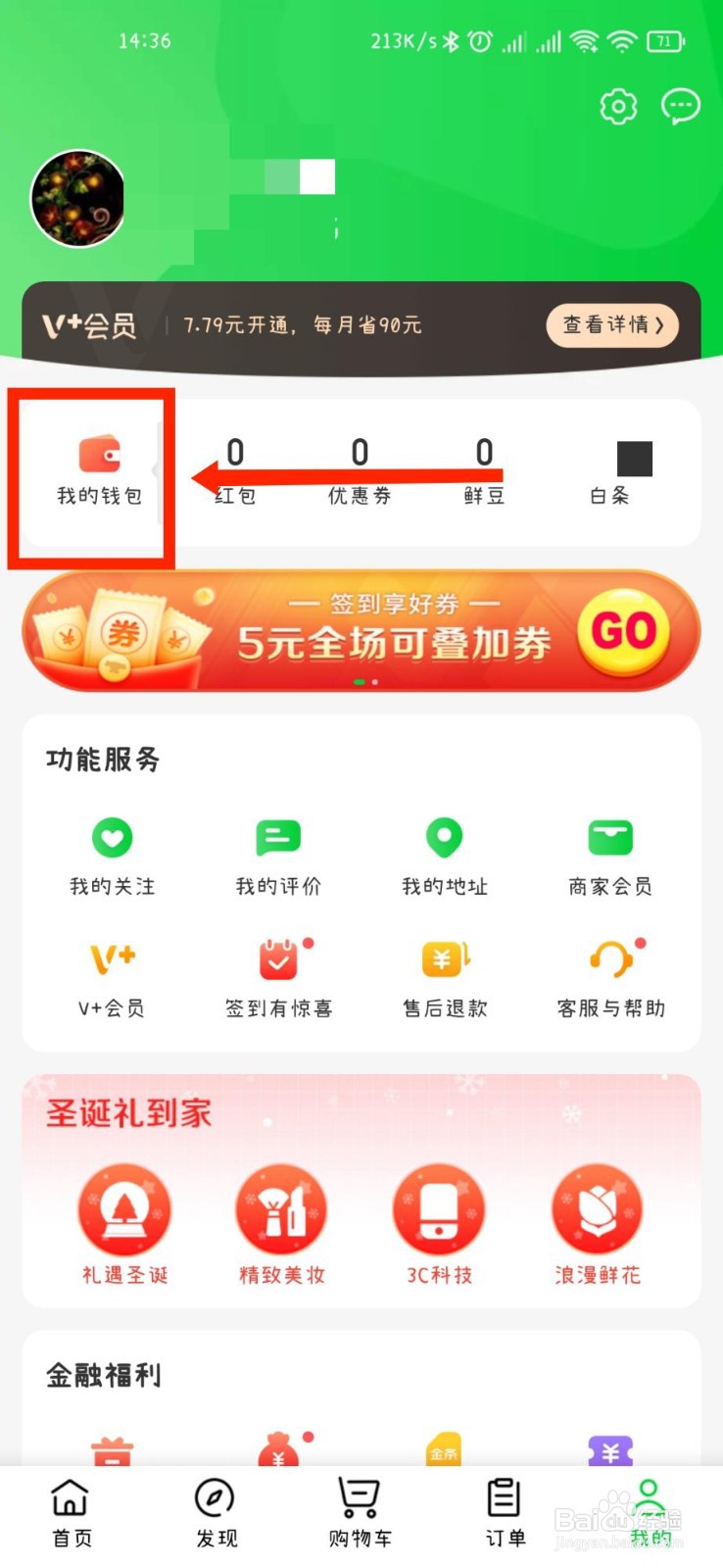 京东到家APP怎么查看自己的鲜豆