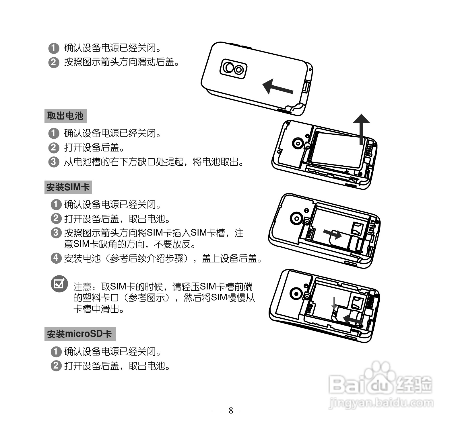 多普达P660手机使用说明书:[2]