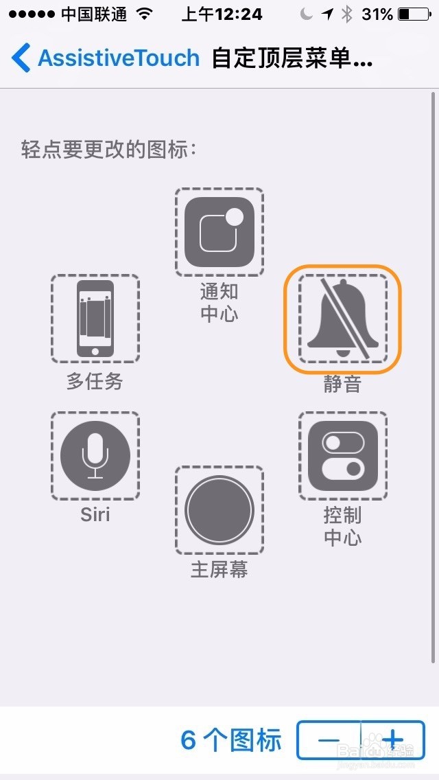 如何使用苹果手机的AssistiveTouch功能