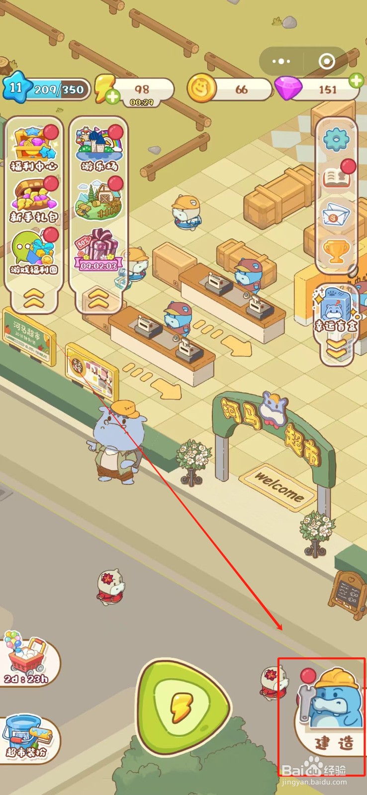 疯狂搬超市怎么摆放绿植