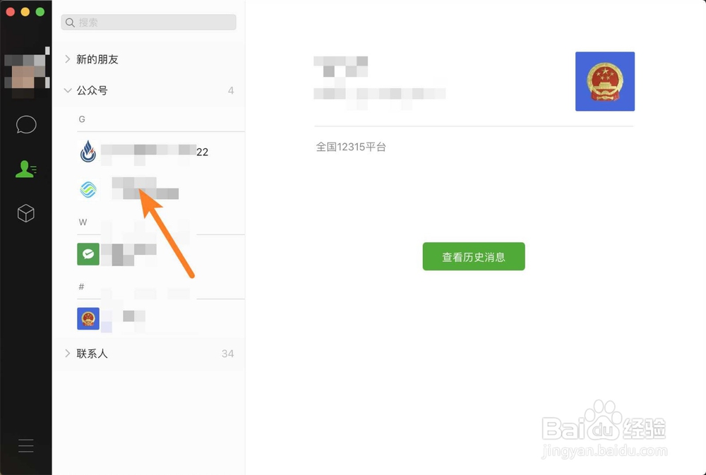 mac微信怎么看公众号