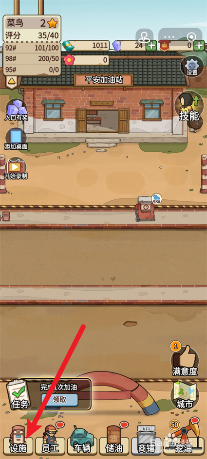 平安加油站如何解锁小板凳