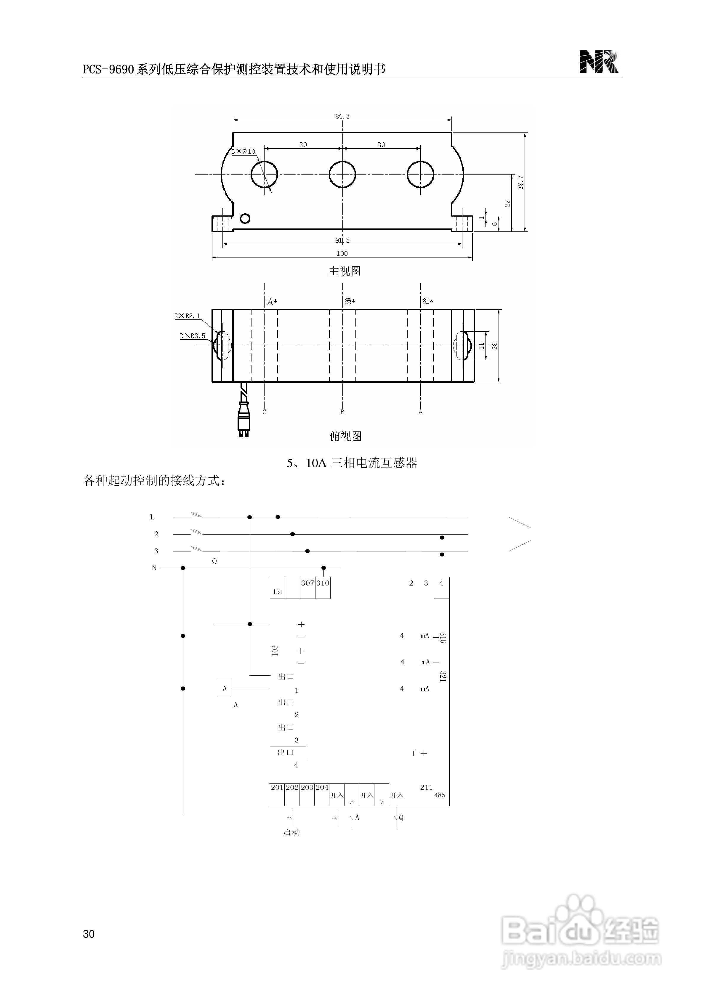 PCS-9690系列低压综合保护测控装置技术和使用说明书:[4]