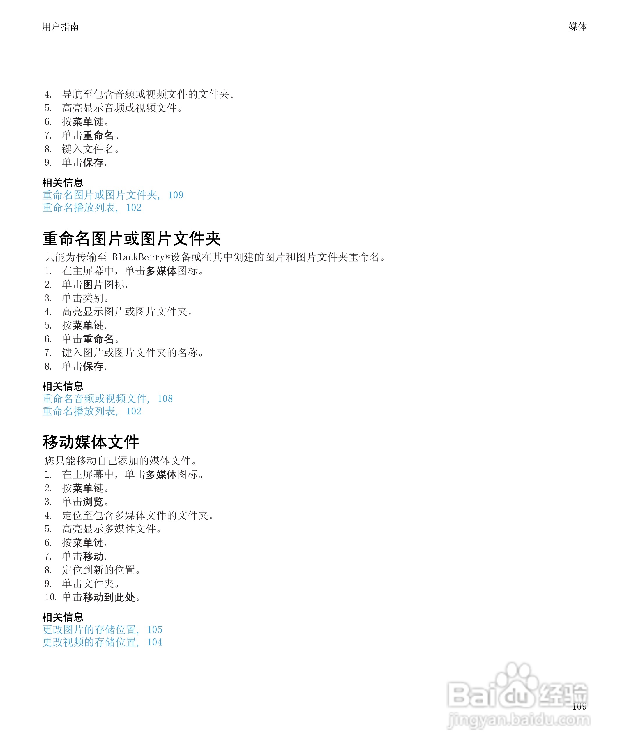 黑莓9530手机使用说明书:[12]