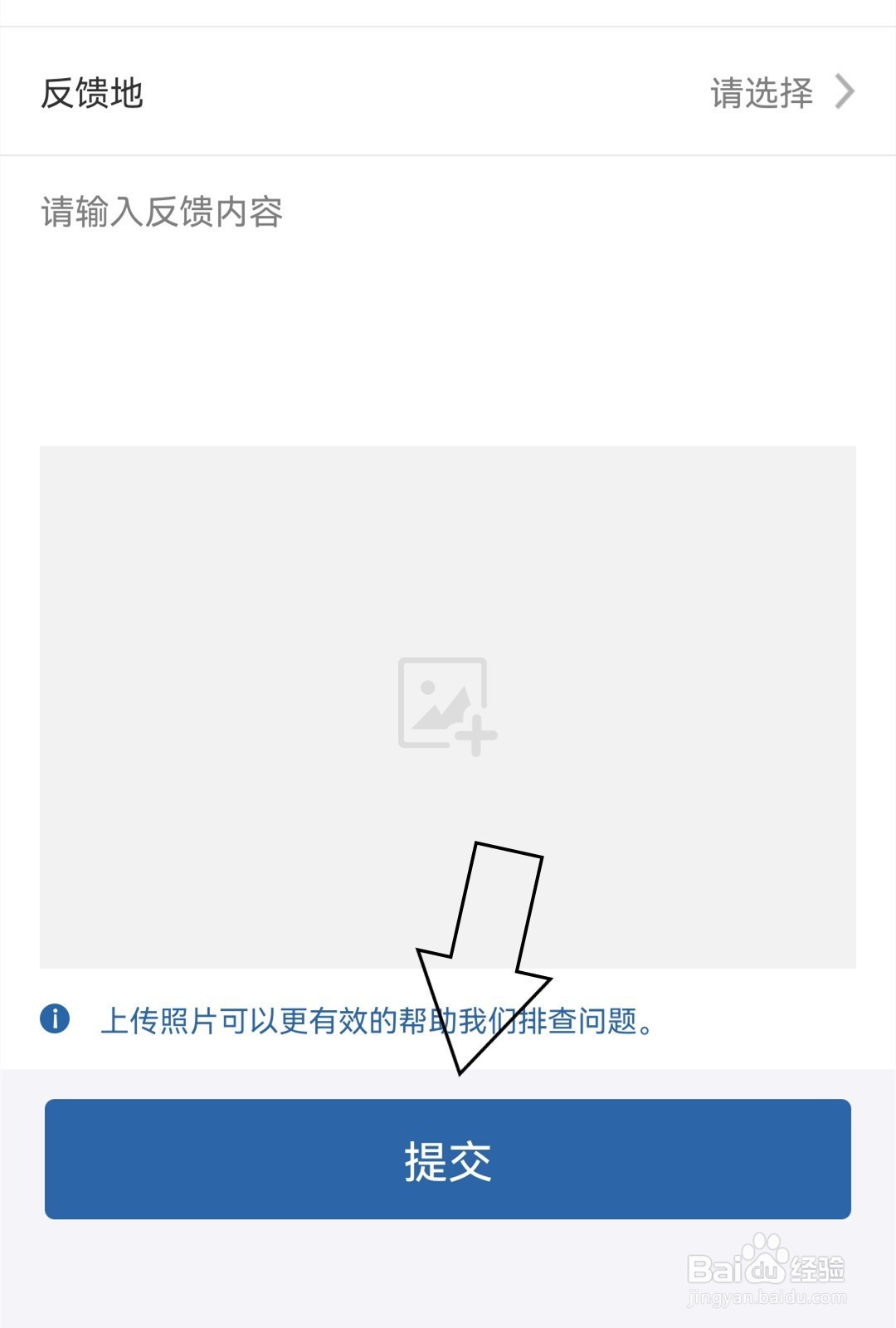 交管12123怎么反馈意见