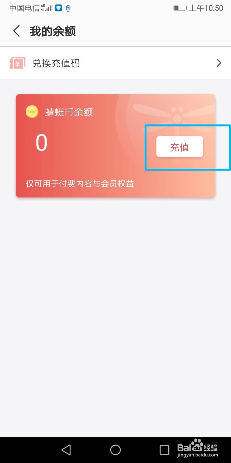如何充值蜻蜓币