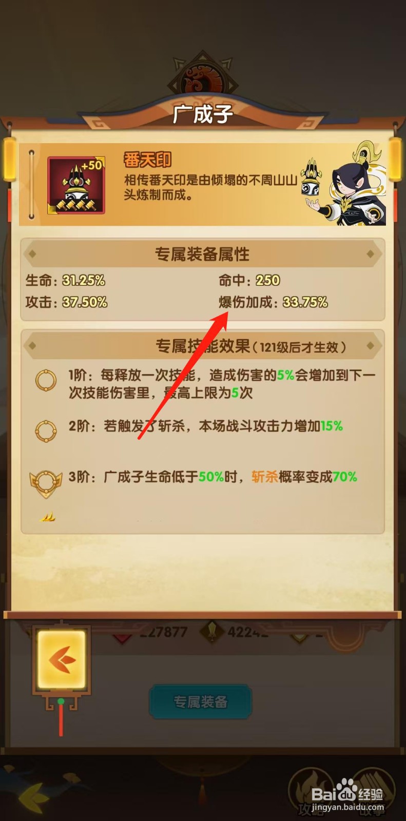 幻之封神怎样查看广成子的爆伤加成