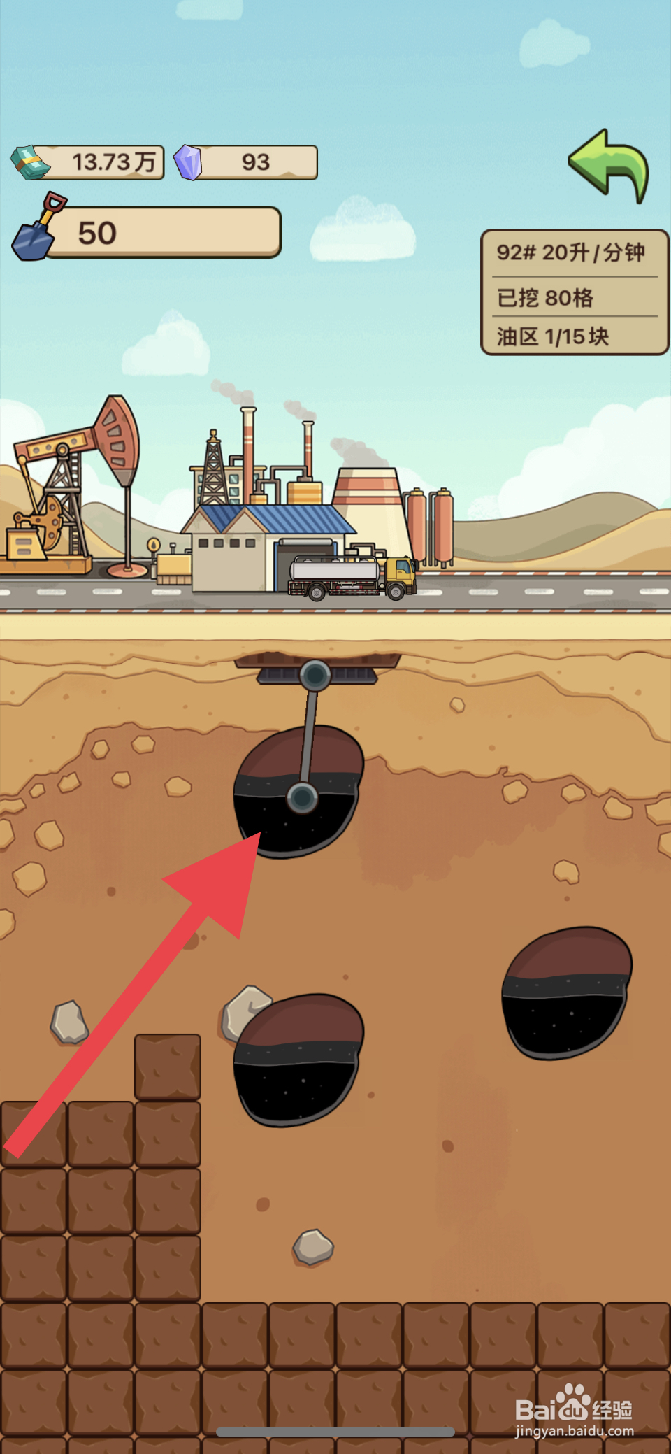 平安加油站如何去挖油