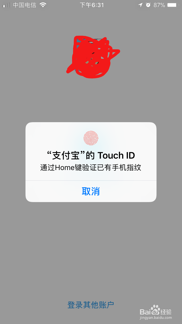 苹果手机怎么设置支付宝启动界面的指纹锁