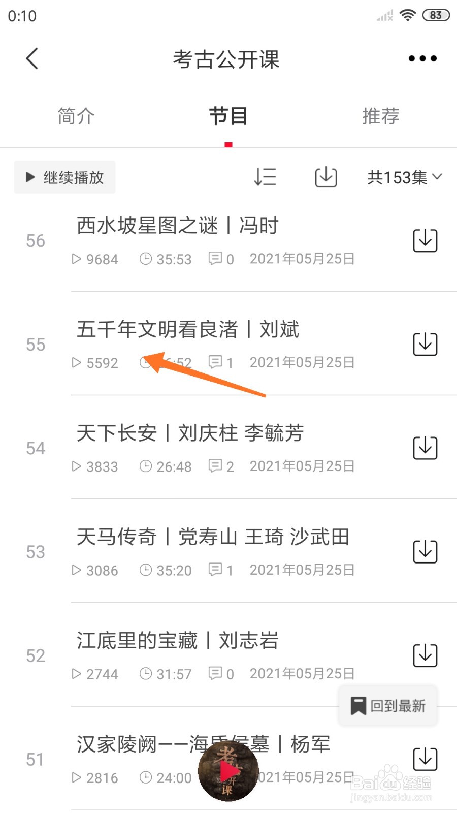 云听中哪里查看五千年文明看良渚