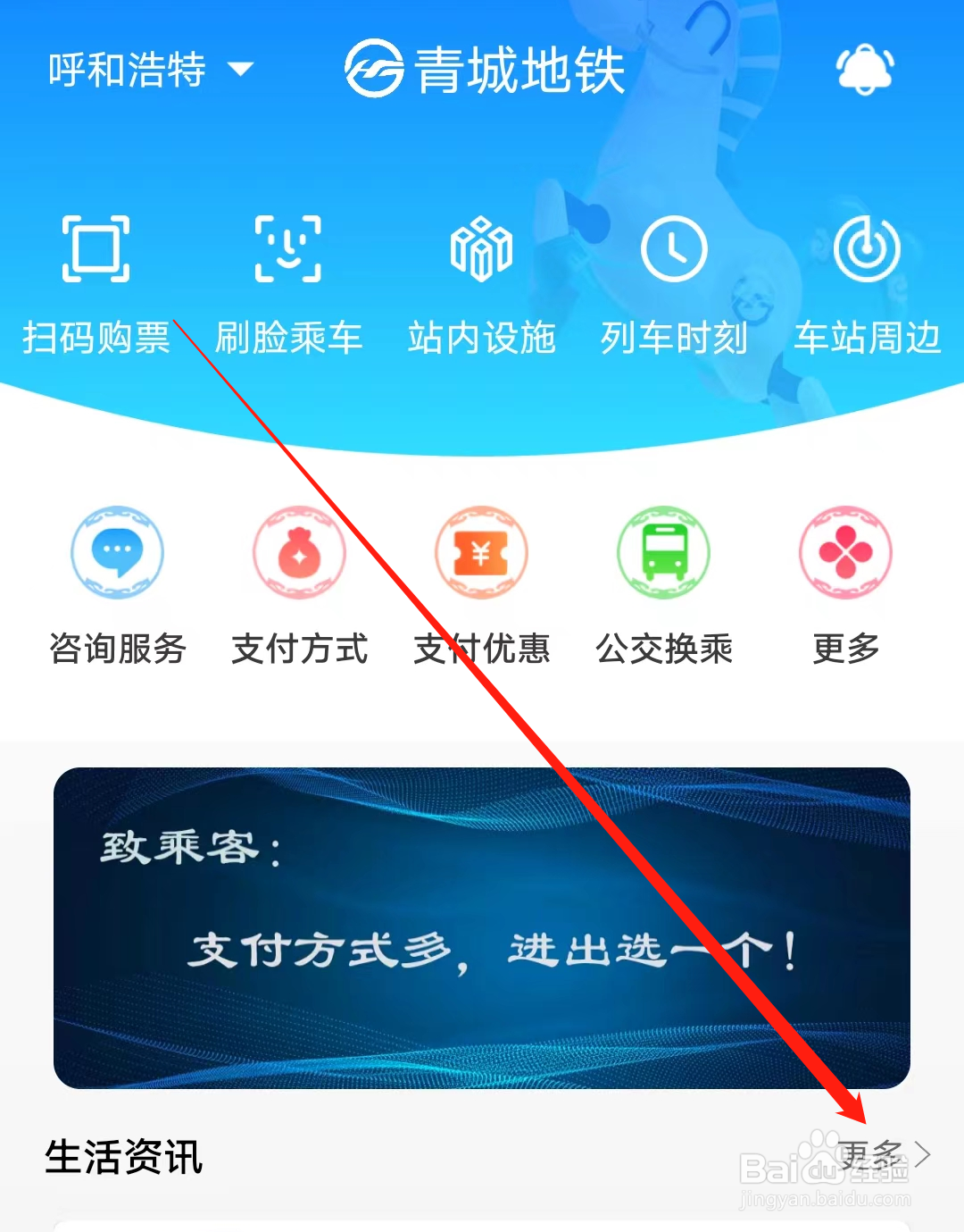 青城地铁怎样查看更多资讯