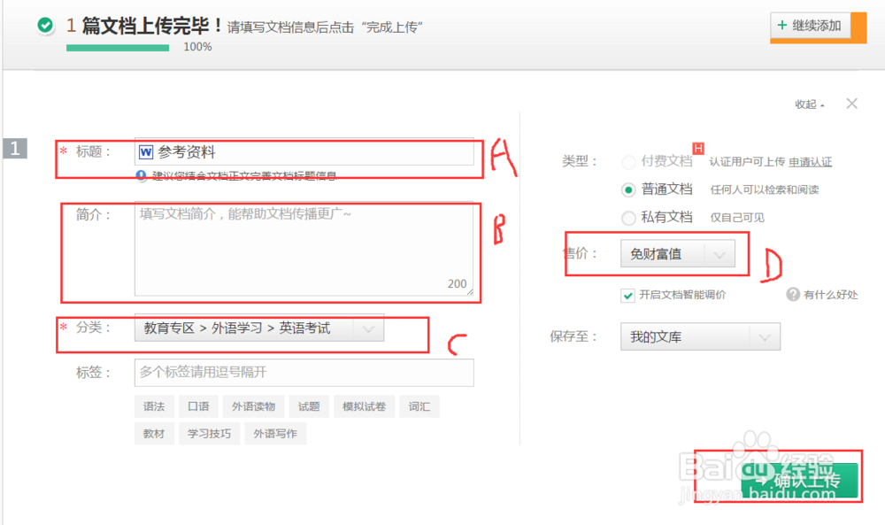 百度文库怎么上传文件