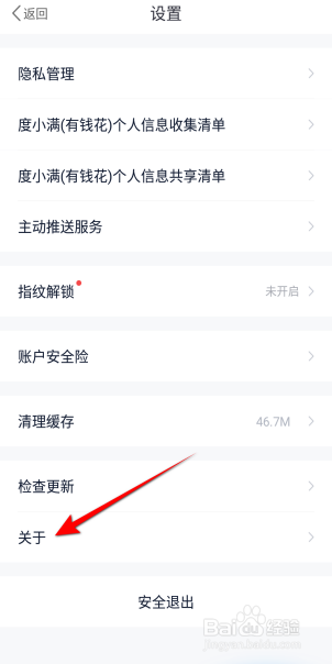 有钱花怎么查看个人信息保护政策