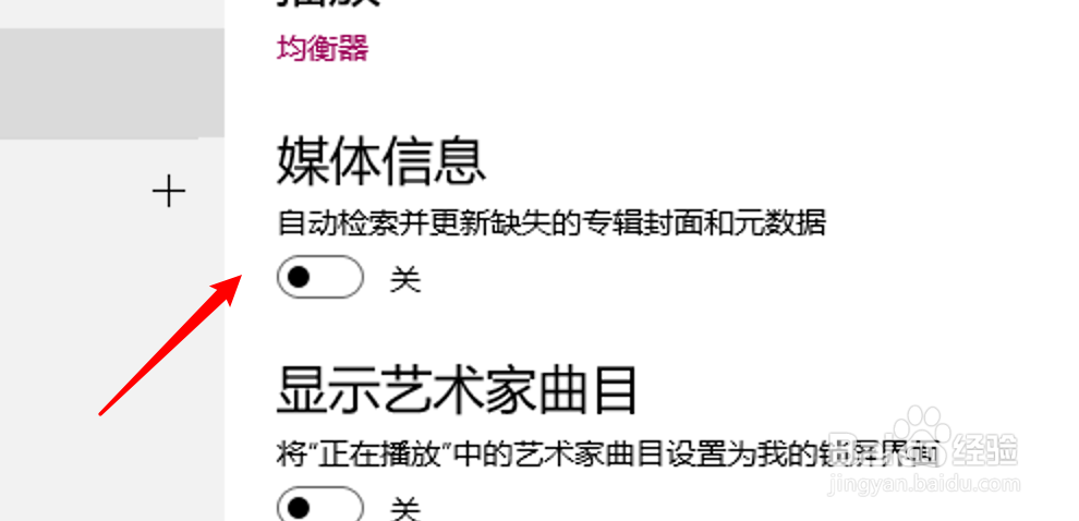 win10音乐怎么设置禁止检索元数据?