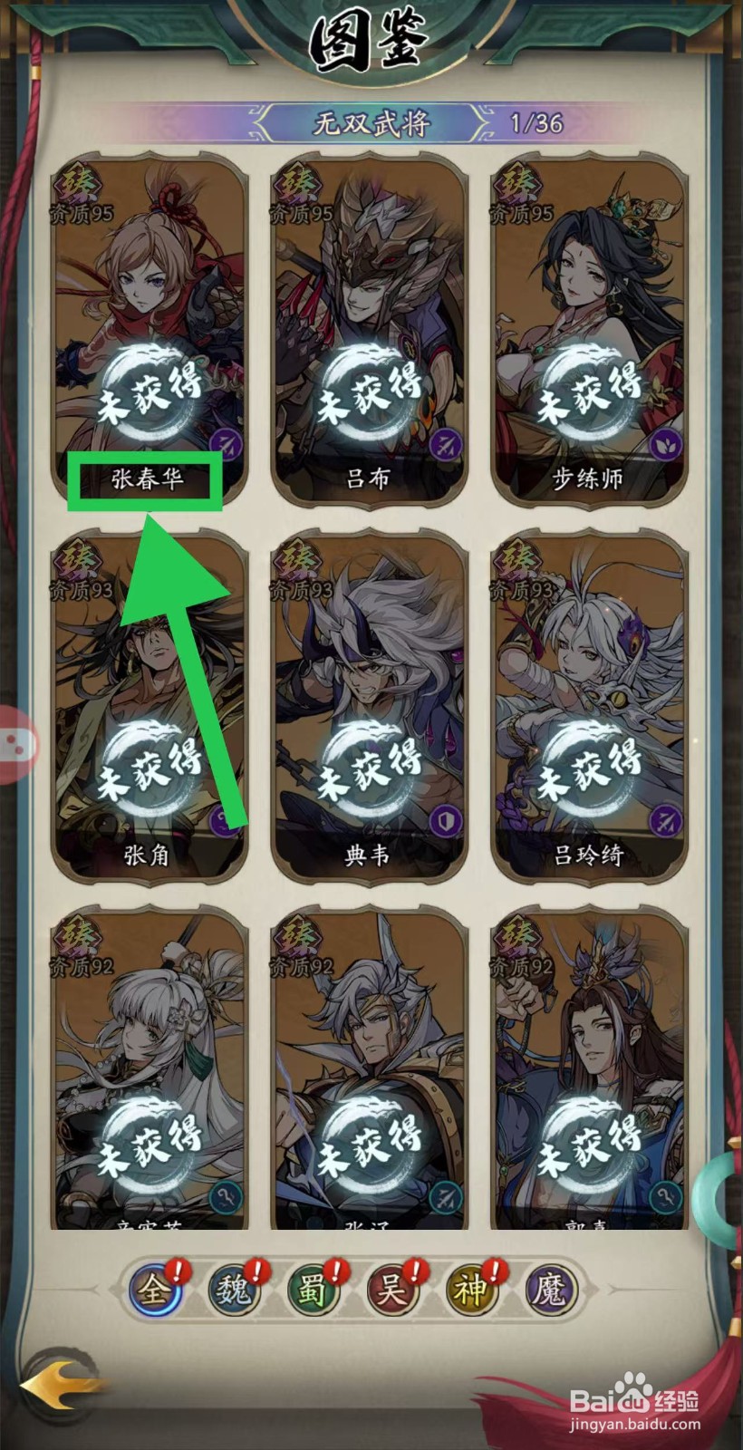 群英风华录如何查看张春华的后排