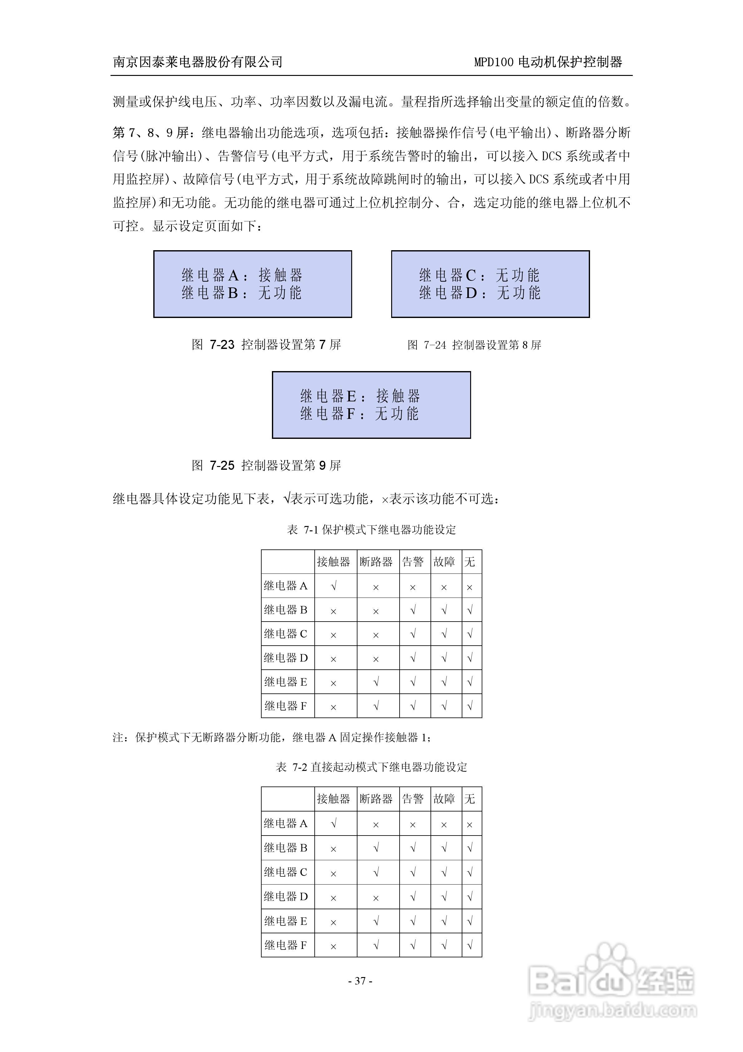 MPD100 电动机保护控制器使用说明书:[4]