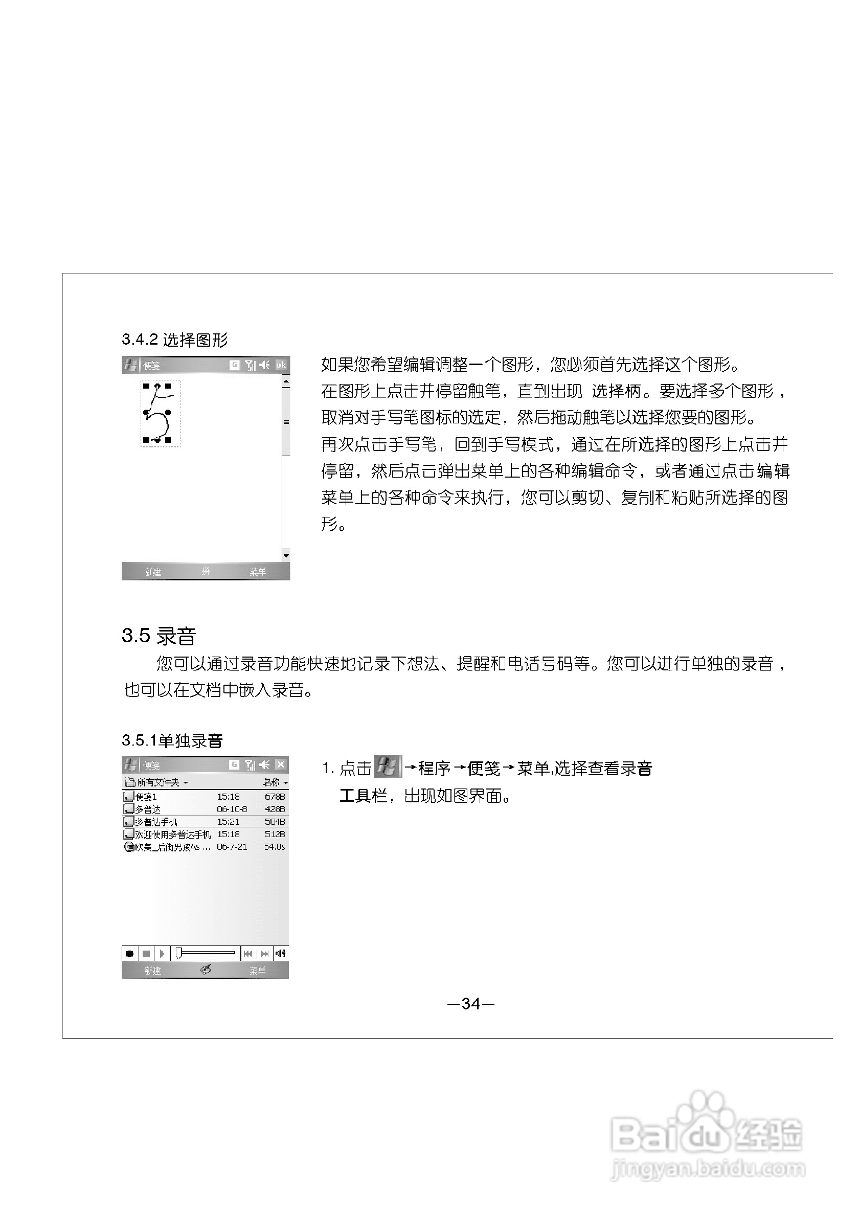多普达E616手机使用说明书:[5]